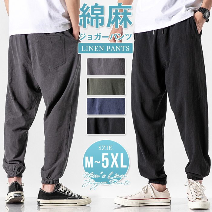 Rakuten - ジョガーパンツ メンズ リネンパンツ アラジンパンツ 大きいサイズ 綿麻 ゆったり ダンス服 サルエルパンツ メンズ ストリート 夏 はかまパンツ 大きいサイズ レディース ユニセックス