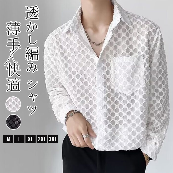 樂天商城 - 透かし編み シャツ メンズ トップス 長袖シャツ 無地 薄手 デザイン 編みシャツ レース編み メッシュ ビッグサイズ オーバーサイズ 襟付き 洒落 カジュアルシャツ ストリート ファッション 開襟 ゆったり 半袖 アロハシャツ 薄手 快適 かっこいい ワイシャツ