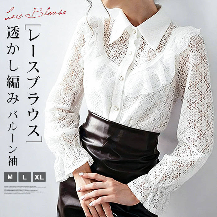 乐天商城 - シャツ 透かし編み バルーン袖 レディース レース レースブラウス 長袖 トップス きれいめ 花柄 ベーシック おしゃれ 前開き 透け感 トップス かわいい カジュアル ガーリー 春 秋 着回し 重ね着 通勤 OL オフィス 着回し ビジネス