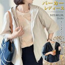 パーカー レディース カーディガン フード付き トップス 半袖 コート 薄手 春夏 無地 おしゃれ 大人 着痩せ 春物 上着 女性 カジュアル シンプル 通勤 ...