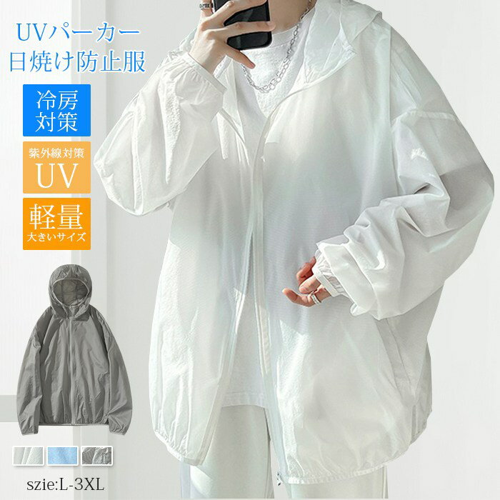 Rakuten - UVパーカー メンズ ジップアップパーカー 夏用 トップス 長袖 フード付き 軽量 無地 スポーツ UVカット 紫外線対策 冷房対策 大きいサイズ ラッシュガード メンズ 日焼け防止服 ゆったり