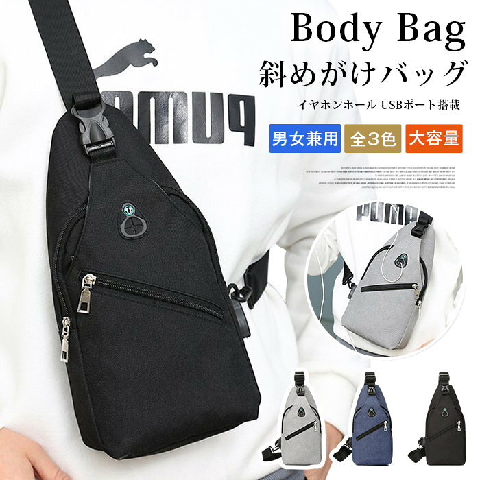 メッセンジャーバッグ 斜め掛け 男女兼用 USB 充電ポート イヤホンホール付き 大容量 軽量 スポーツ サッカー ランニング 海外旅行 おしゃれ 全 3 色