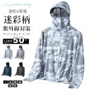 ラッシュガード メンズ 水着 UVカット 長袖 パーカー 迷彩柄 UPF50+ スポーツ 速乾 軽量 紫外線対策 アウター 夏 接触冷感 ストレッチ ジムウェア フード付き ラッシュパーカ 接触冷感 ランニング 登山 釣り 大きいサイズ