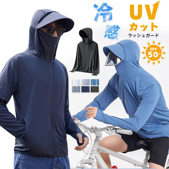 ラッシュガード メンズ 長袖 パーカー 水着 ラッシュパーカー 大きいサイズ 冷感 フード付き 日焼け対策 UPF50+ UVカット 夏服 海 アウター シンプル 体型カバー アウター 羽織 UVカット 速乾