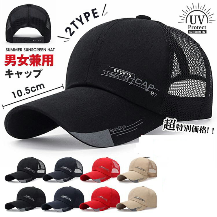 樂天商城 - 帽子 キャップ メンズ 男女兼用 メッシュキャップ スポーツ ツバ10.5cm ワーク ぼうし キャスケット ゴルフ 日よけ 帽子 紫外線対策