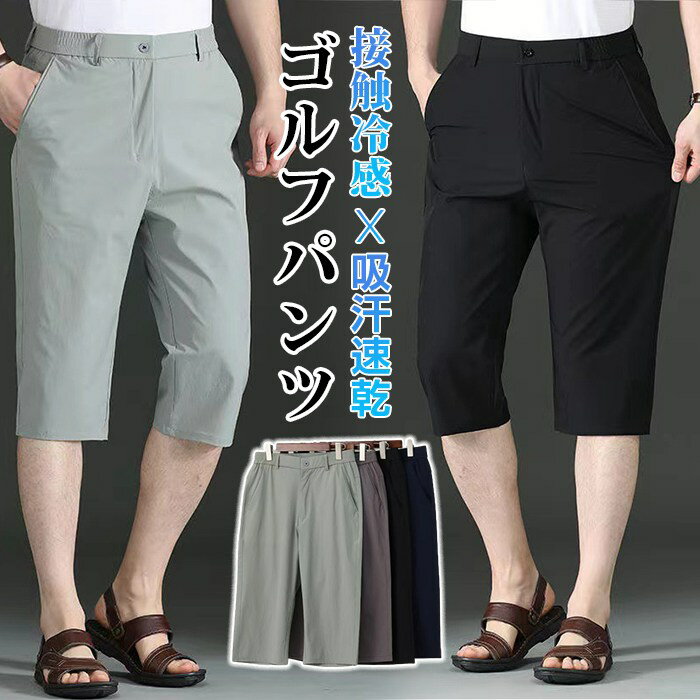 樂天商城 - ゴルフパンツ メンズ 接触冷感 ロングパンツ 吸汗速乾 ストレッチ カジュアルパンツ 涼しい 速乾 ボトムス 涼感 メンズ 薄手 イージーパンツ エアパンツ エアパン 部屋着 チノパン 夏服 アイスシルクパンツ