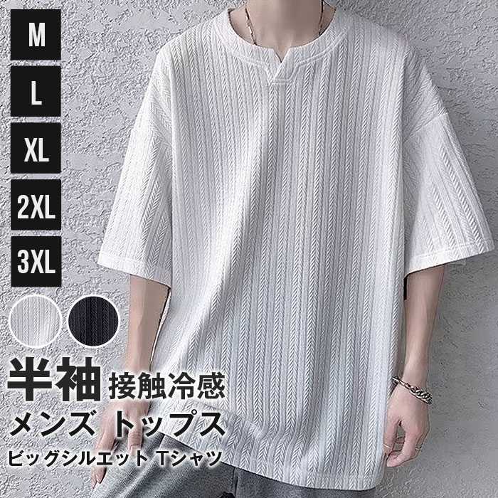 乐天商城 - ビッグシルエット Tシャツ メンズ トップス 半袖 ゆったり 接触冷感 カットソー 無地 シンプル オーバーサイズ 大きいサイズ 20代 30代 お兄系