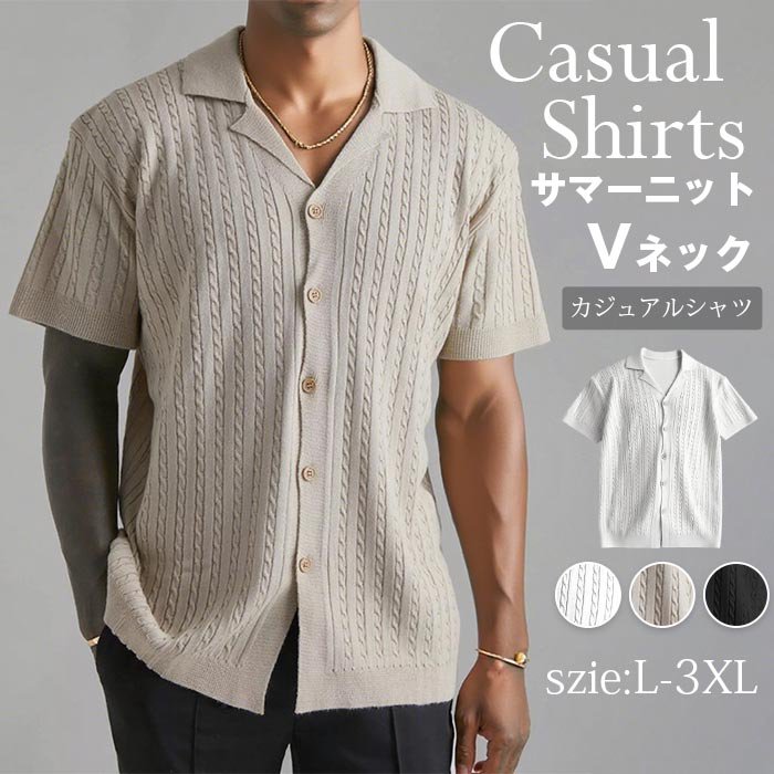Rakuten - ニットシャツ メンズ サマーニット オープンカラー Vネック 夏 開襟 シャツ 半袖 トップス シンプル 無地 カジュアル かっこいい おしゃれ きれいめ ファッション 敬老の日 父の日