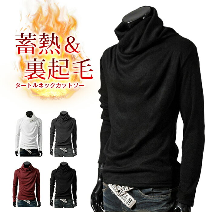 ニット トップス メンズ タートルネックカットソー 裏起毛 ニットソー 長袖インナー ドレープ ネック ニット 無地 カジュアル ゆったり メンズファッション おしゃれ シンプル