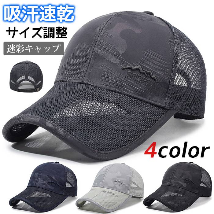 乐天商城 - キャップ メンズ ゴルフ 迷彩キャップ 帽子 サイズ調整 日焼け止め 野球帽 UV対策 吸汗速乾 紫外線対策