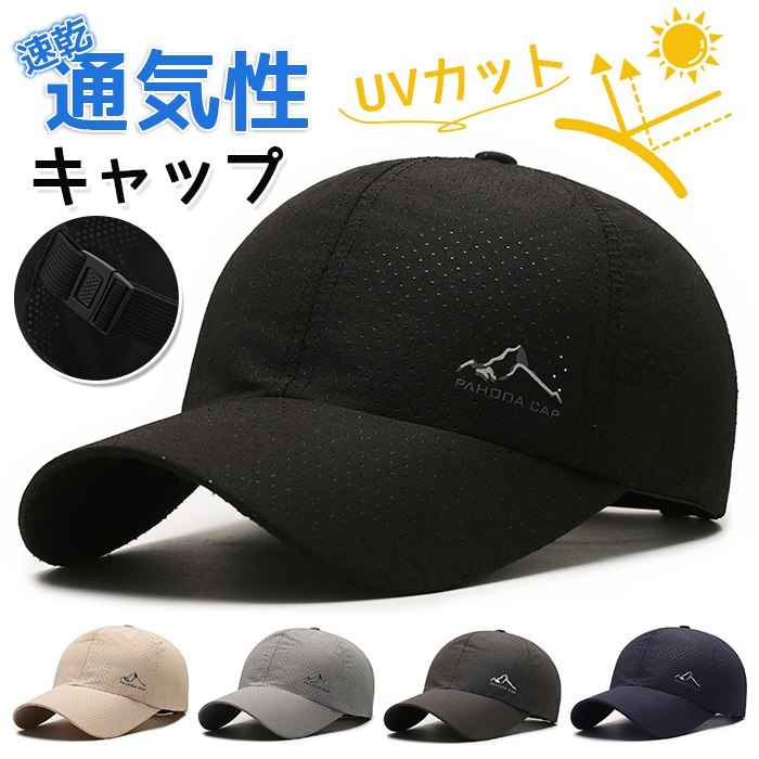 Rakuten - 帽子 キャップ メンズ 速乾 通気性 野球帽 ゴルフ 無地 シンプル 日よけ帽子 UVカット 5色 スポーツ 散歩 登山 メッシュキャップ