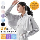 UVガード ボレロ レディース 接触冷感 アームカバー カーディガン ボレロ型 ラッシュガード ハイネック ストール ショール 腕カバー 日よけ 日除け 紫外線対策 レジャー 通勤 運転用 自転車 冷房対策 日焼け対策 UV対策 日焼け防止服 通気速乾 夏 大人