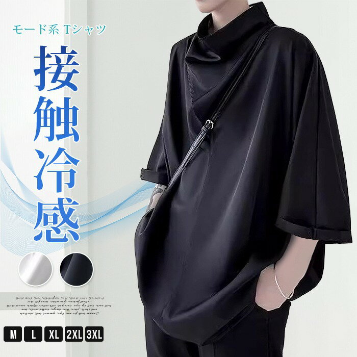 Rakuten - Tシャツ メンズ Tシャツ メンズ ボリュームネック Tシャツ 接触冷感 メンズ 大きいサイズ Tシャツ メンズ ユニセックス 半袖 Tシャツプルオーバーパーカー ストリート 兄系 地雷系 ファッション