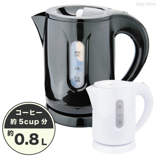 【新品 箱崩れ品】 電気ケトル 電気ポット 0.8L 空焚き防止 ケトル ポット 一人暮らし 新生活 シンプル 湯沸かし器 軽量 おしゃれ かわいい 白 黒 ホワイト ブラック 【新品 箱崩れ品】 電気ケトル 電気ポット 0.8L 空焚き防止 ケトル ポット 一人暮らし 新生活 シンプル 湯沸かし器 軽量 おしゃれ かわいい 白 黒 ホワイト ブラック