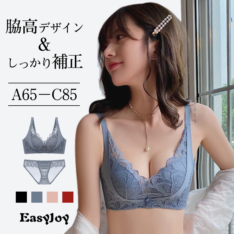 クーポンご利用で1,430円♪ブラ 盛れる ブラジャー&ショーツセット ノンワイヤー 肩紐なし 盛り レース 育乳 谷間 脇高 ワイヤーなし 極厚 内蔵パッド