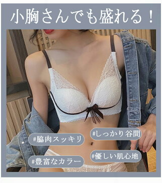 ブラジャー レディース ブラ 単品 レース ノンワイヤー レースブラ ナイトブラ パット 美胸 トリンプ スポーツブラ インナー ソフト おしゃれ ランジェリー ふんわり 通気性 かわいい