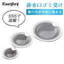 大赤字企画 楽天ランキング1位 排水口カバー 排水溝 ゴミ受け ステンレス 洗面台 ユニットバス用 カバー ネット 洗面所用品 取り外し ゴミ受けネット 風呂用 ふた 洗面所 水回り