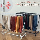 スーパーSALE半額「組立10秒、工具ゼロ」スラックスハンガー 20本掛け 大容量 パンツハンガー キャスター付き 省スペース コンパクト 押入れ収納 クローゼット収納 衣類収納 室内干し タオル掛け 組立簡単 白 黒