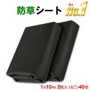 クーポンで最大1000円OFF 楽天ランキング1位 防草シート 除草シート 1mx10m 2枚入り 高耐久 不織布 雑草防止 雑草対策 除草剤不要 雑草防止シート 除草 草取り 雑草 草よけ 防止 砂利の沈下抑…