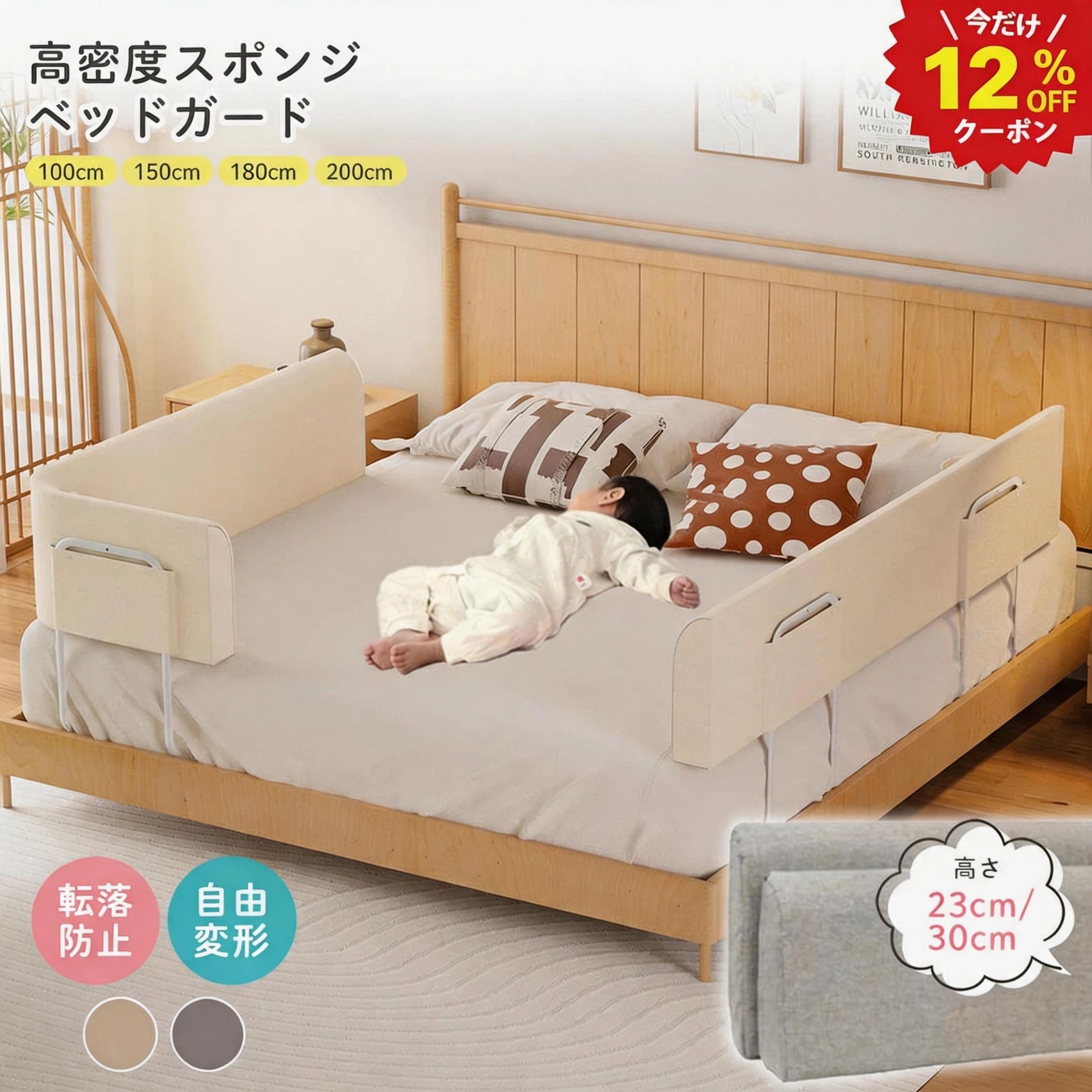 クーポンで12％OFF 楽天1位★【自由変形】ベッドガード 赤ちゃん クッション ベビー ガード ベッドフェンス 子供 ベビー 転落防止 寝返り防止 添い寝 高さ23cm/30cm 長さ100/150/180/200cm 出産祝い