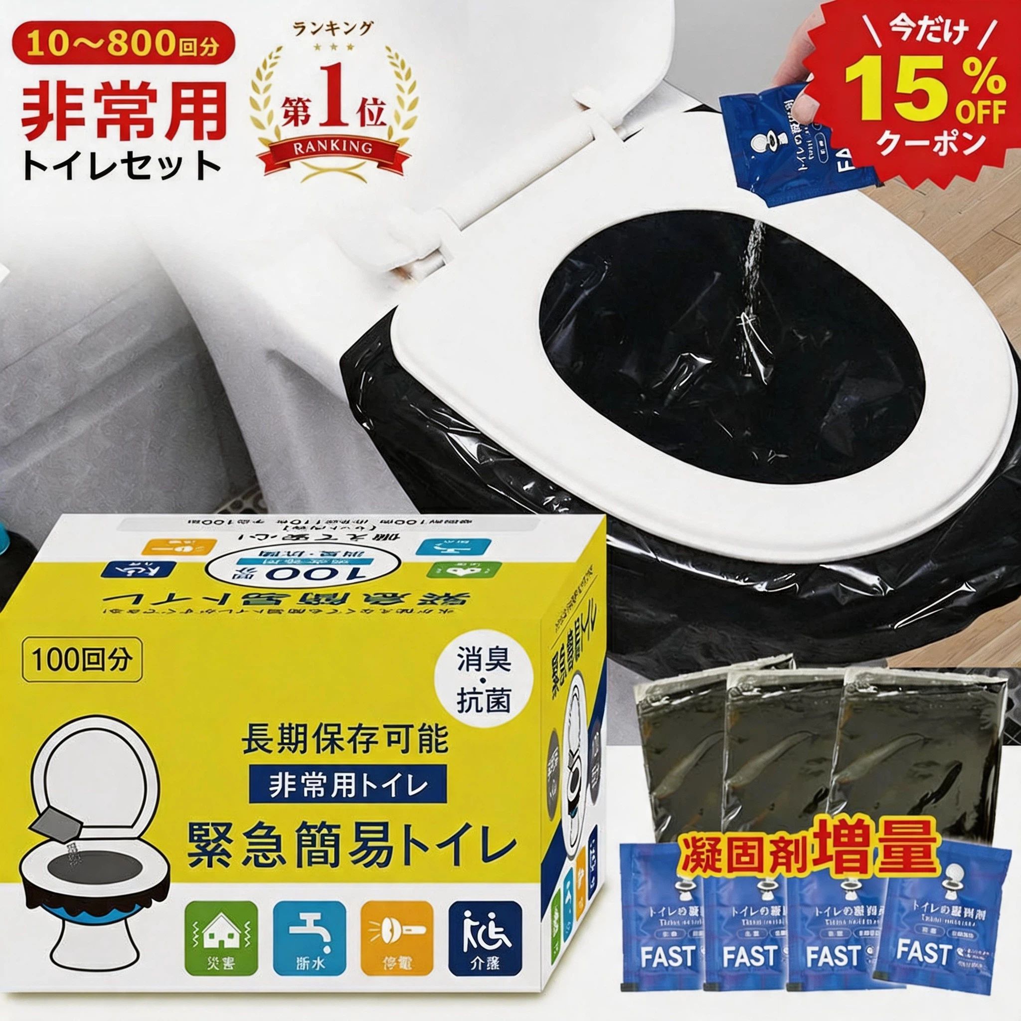 クーポンで15％OFF「防災士監修」楽天ランキング1位 簡易トイレ 100回分 非常用トイレ 防災グッズ 防災セット 防災用品 携帯トイレ 非常用簡易トイレ 災害用トイレ 防災用トイレ 緊急簡易トイレ 台風 洪水 地震 停電 断水時 排泄袋 凝固剤 長期保存可の商品画像