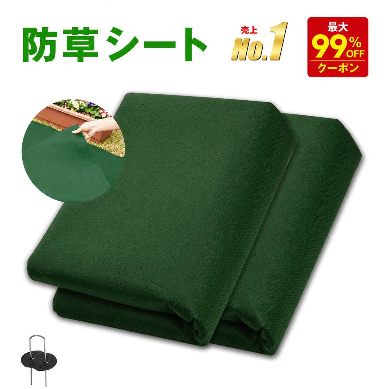 先着クーポンで最大99％OFF 楽天ランキング1位 防草シート 1mx10m 2枚入り 除草シート 雑草シート 草シート 厚手 高密度 高透水 高耐久 不織布 紫外線劣化防止 農業 園芸用 工事用 人工芝用 U字ピン40セット 送料無料