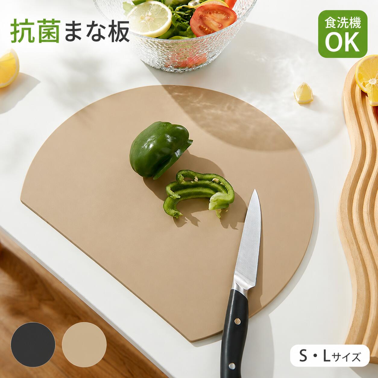 楽天1位 丸いまな板 丸型 D型 かまぼこ型 S Lサイズ展開 エラストマー製 まな板 抗菌 耐熱 熱湯消毒OK 食洗機対応 両面使える ノンスリップ 滑らない やわらかい刃あたり おしゃれ 薄型 軽量 キッチン用品 調理器具