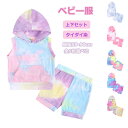 上下セット スエット ベビー パーカー ショートパンツ おしゃれ タイダイ染 パンツ ノースリーブ タンクトップ フード付き プルオーバー 子供服 キッズ 女の...