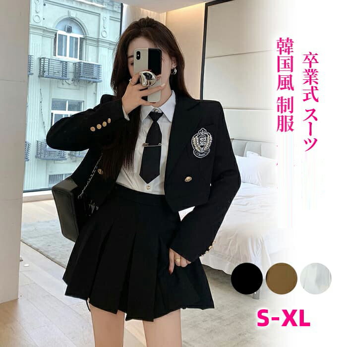 卒業式 スーツ 女の子 卒服 高校生 4点セット 2点セット 韓国風 制服 子供スーツ フォーマルスーツ 入学式 スカートスーツ 小学校 フォーマル セットアップ シャツ ジャケット スカート ネクタイ ブレザー キッズ ジュニア かっこいい 可愛い おしゃれ きれいめ