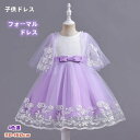 子供ドレス ドレス 女の子 フラワーガール チュール 可愛い キッズ プリンセス 姫服 ワンピース フォーマルドレス 膝丈 半袖 フレア 切り替え レース 花柄 刺繍 蝶結び キレイめ ピアノ 発表会 演奏会 結婚式 七五三 小学生 おしゃれ フォーマル パープル ピンク 110-160cm