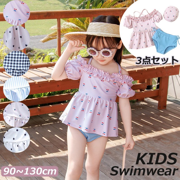 水着 キッズ 女の子 セパレート 3点セット トップス パンツ スイムキャップ ラッシュガード ミズギ 夏 上下 セット 90 100 110 120 130 半袖 ベビー 子供 小学生 ジュニア スイムウエア 可愛い おしゃれ プール 温泉 水遊び 海水浴 海 フリル 幼稚園 保育園 露出控えめ