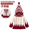 子供服 クリスマス ポンチョ キッズ マントコート 男の子 女の子 クリスマスセーター ストール ケープ ポンチョコート コート 防寒 ベビー 子ども アウター...