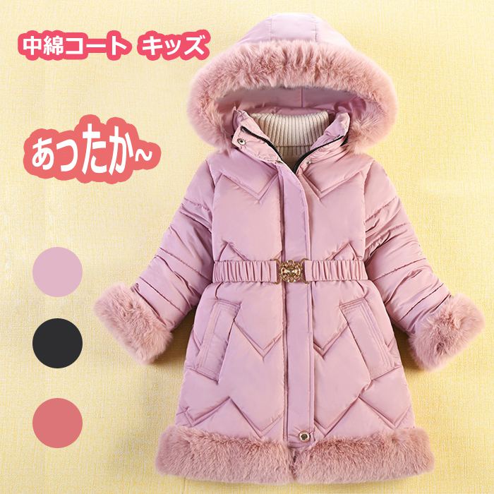 中綿コート キッズ 女の子 ダウンコート ロング 冬服 子供 ダウンジャケット あったか コート 防寒 暖かい 中綿ジャケット ジャケット 冬 ベビー 130 ...