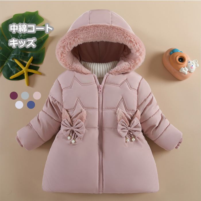 女の子 中綿コート ベビー キッズ ダウンコート 冬服 子供 あったか ジャケット ダウンジャケット 防寒 コート 暖かい 中綿ジャケット 冬 裏起毛 80 9...