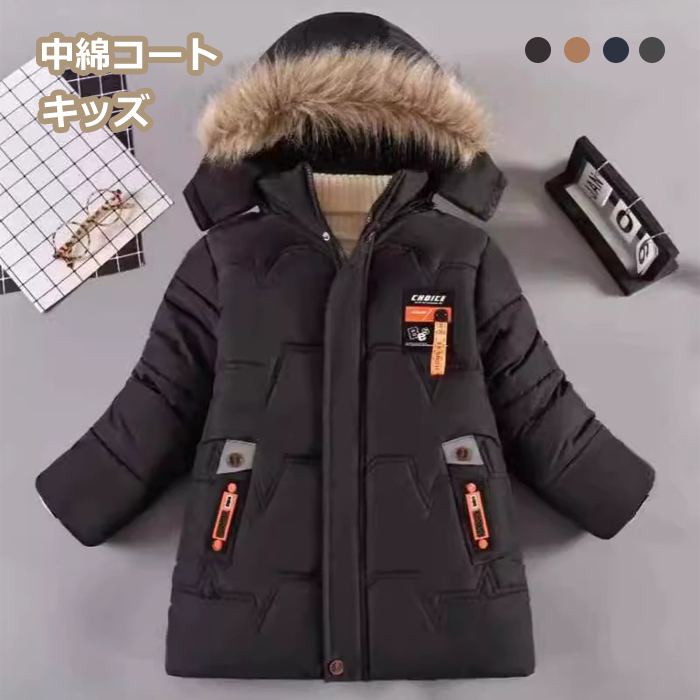 男の子 中綿コート キッズ ダウンコート 子供 冬服 あったか ジャケット ダウンジャケット 防寒 コート 暖かい 中綿ジャケット 冬 120 130 140 ...