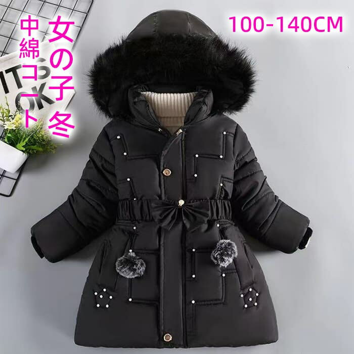 中綿コート キッズ 女の子 冬 ロング コート 厚手 かわいい あったかジャケット 100 110 120 130 140 ジュニア アウター 子供服 おしゃれ...