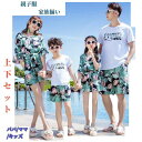 【大人ページ】親子コーデ 夏服 親子服 家族揃い ペアルック ビーチ 2点セット 上下セット Tシャツ ショートパンツ 総柄 葉柄 親子 海 旅行 リゾート レディース キッズ メンズ 半袖 パンツ カップル 親子ペア セットアップ ファッション おしゃれ ご夫婦 子供服