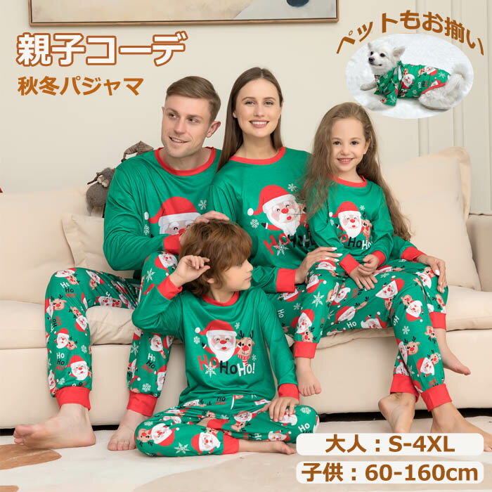 【子供ページ】親子ペア パジャマ クリスマス 長...の商品画像