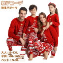 【子供ページ】リンクコーデ 親子コーデ 親子ペア パジャマ クリスマス 長袖 ルームウェア 秋冬 キッズ ペット服 親子 お揃い 親子ペアルック 犬の服 ベビー 男の子 女の子 カップル 家族お揃い ベビー服 おしゃれ かわいい 子供服 親子服 部屋着 ペアルック 赤ちゃん