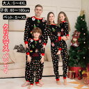 ペアパジャマ 親子お揃い 親子ペア クリスマス パジャマ 冬 親子 ペアルック ルームウェア セット 秋冬 おしゃれ 上下セット 部屋着 赤ちゃん リンクコーデ 家族揃い ベビー ペット 男の子 女の子 子供 キッズ カップル ママ パパ 親子コーデ 長袖 鹿 クリスマスプレゼント