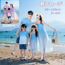 親子 ペアルック 親子ペア tシャツ ワンピース グラデーション リンクコーデ 親子コーデ 夏 リゾート ロングワンピース お揃い コーデ 親子ペアルック ハワイ ペアtシャツ Tシャツ 綿 家族お揃い 半袖 ママ 女の子 パパ 男の子 キッズ 子供 海 ビーチ 旅行 兄弟 姉妹 gw