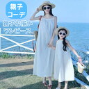 親子 お揃い ペアルック キャミワンピース 親子コーデ 親子ペア ロングワンピース 白 無地 綿100% 女の子 ママ リゾート ノースリーブワンピース 夏 海 ビーチ ノースリーブ キャミワンピ 背中見せ 親子お揃い