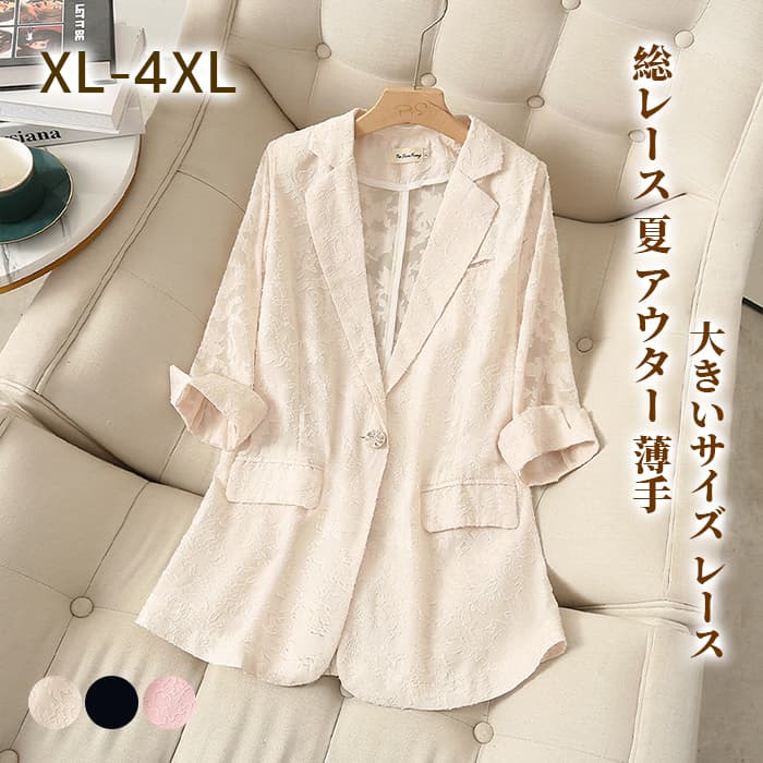 楽天市場】総レース ジャケット(サイズ(S/M/L)5L 楽天市場】総レース ジャケット(サイズ(S/M/L)5L