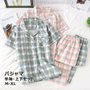 ガーゼ パジャマ レディース メンズ 綿100% 半袖 夏 ダブルガーゼ 前開き 長ズボン ペアパジャマ カップル お揃い 夏用 ルームウェア 夏パジャマ おし...