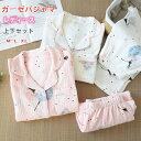 パジャマ 上下セット レディース ガーゼ かわいい 長袖 薄手 ロングパンツ 2点セット 春夏 vネック 快適 前開き セットアップ 通気 おしゃれ パンツ 爽...