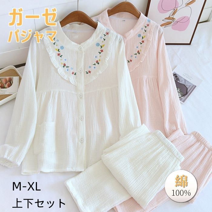 樂天商城 - ガーゼ パジャマ レディース ルームウエア 上下セット 綿100％ コットン 刺繍 花柄 春 夏 秋 前開き 2点セット ゆったり 長袖 長ズボン セットアップ ナイトウェア 薄手 ガーゼパジャマ パンツ 室内 柔らかい かわいい 大人 部屋着 きれい 母の日 プレゼント ギフト