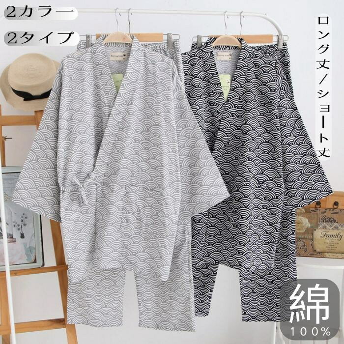 樂天商城 - パジャマ 夏 メンズ 綿100％ 甚平 綿パジャマ サウナ服 ルームウェア ナイトウェア 部屋着 和風 上下セット 半袖 七分袖 長ズボン ショート丈 ロング丈 短パン 2点セット おしゃれ 涼しい 寝間着 寝巻き 浴衣 寝衣 男性 紳士 父の日 プレゼント 敬老の日 贈り物 温泉 春夏 秋