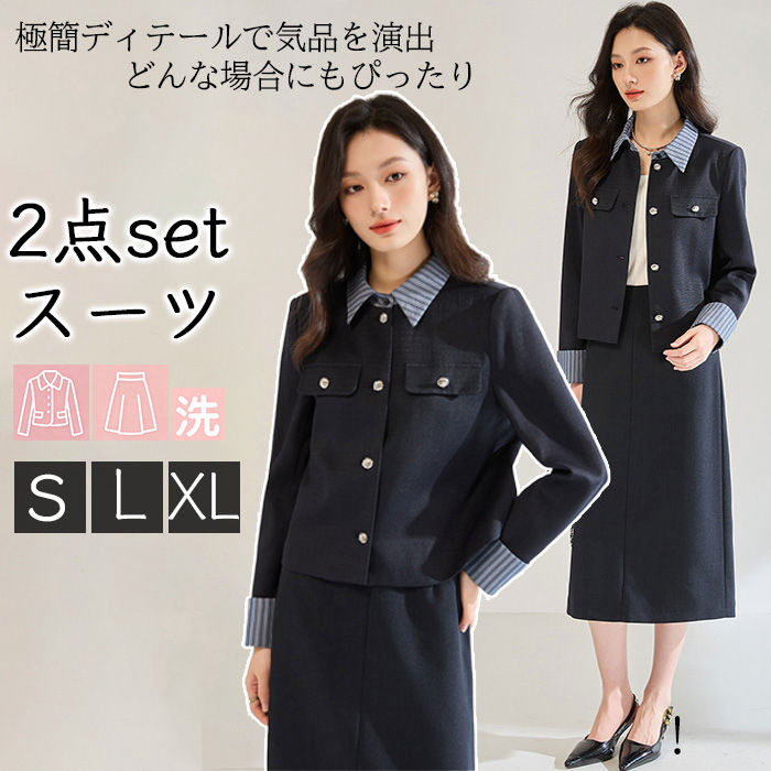 スカート スーツ セットアップ トップス ボタン付き 襟 ストライプの襟 シルバーボタン 長袖 秋冬 薄手 保温 あったか 暖かい ぴったり カバー ストレッチ フィット エレガント 結婚式 女性 お受験 学校 卒業シーズン 卒業 ギフト 仕事用 祝い 大人可愛い パーティー