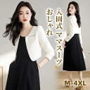 【一部即納】入園式 ママスーツ おしゃれ ワンピーススーツ レディース スーツ ロングワンピース ツイードジャケット ノースリーブ セットアップ 長袖 無地 き...