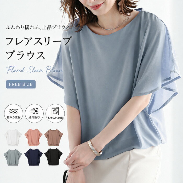 tシャツ 半袖 レディース Tシャツ フレア袖 半袖シャツ トップス クルーネック ゆったり 体型カバー ブラウス 夏 夏服 大きいサイズ 無地 黒 白 おしゃれ カジュアル 上品 可愛い きれいめ 着痩せ 薄手 通勤 通学 OL 母 ママ ギフト 普段着 お出かけ 20代 30代 40代